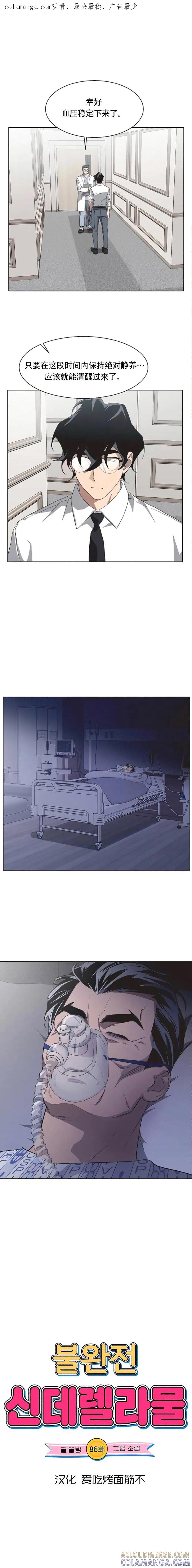 《不完整的灰姑娘》第86话 第1页