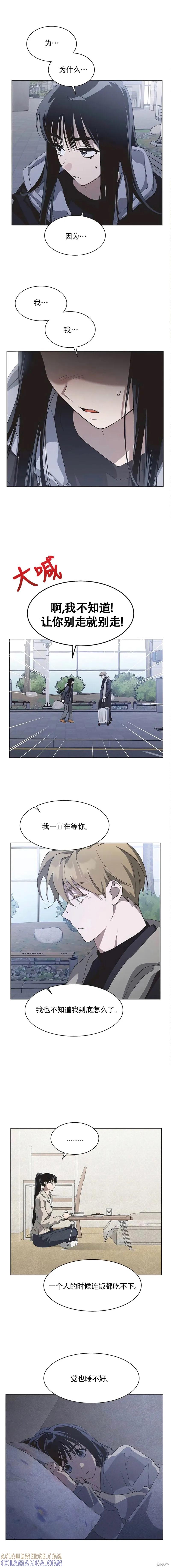 《不完整的灰姑娘》第86话 第12页