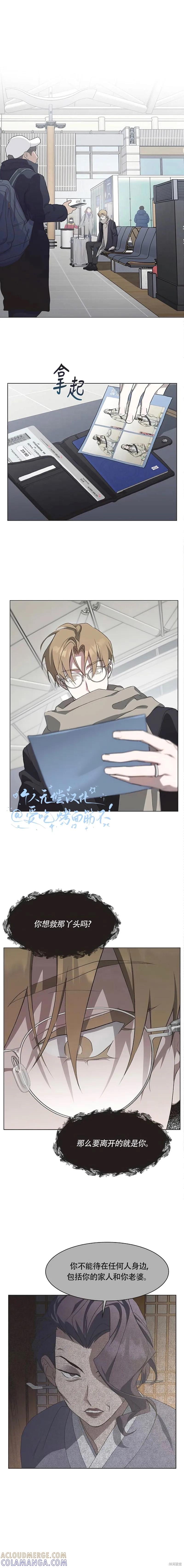 《不完整的灰姑娘》第86话 第2页