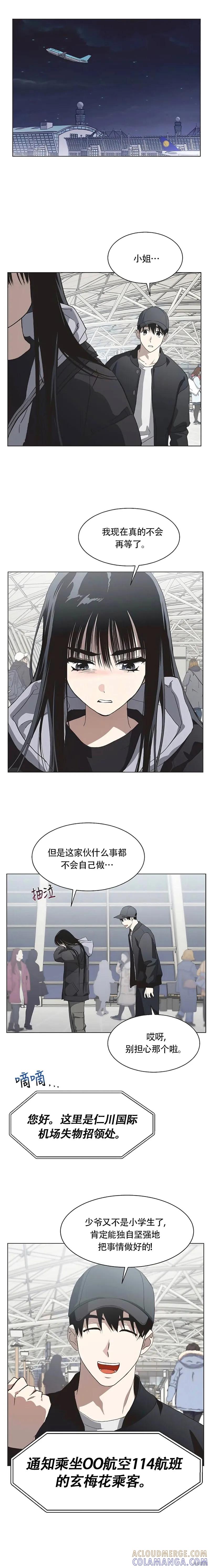 《不完整的灰姑娘》第86话 第7页