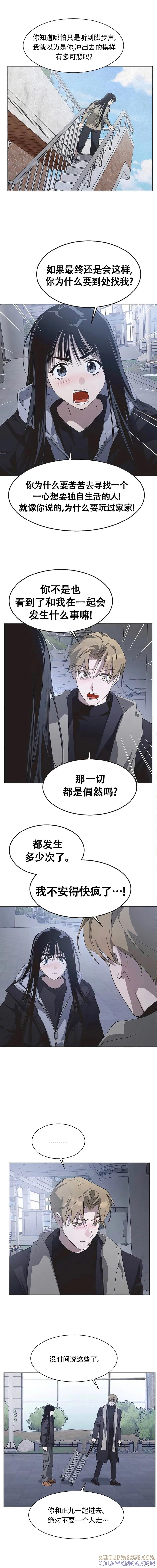《不完整的灰姑娘》第86话 第13页