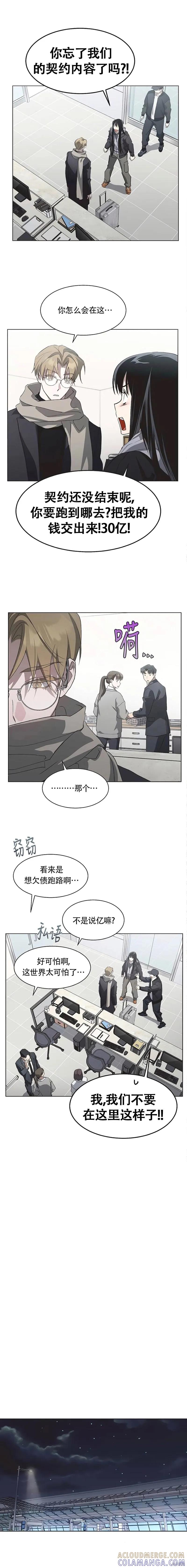 《不完整的灰姑娘》第86话 第10页