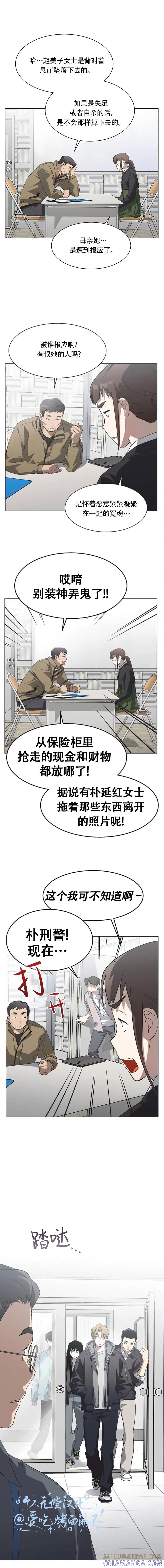 《不完整的灰姑娘》第87话 第5页