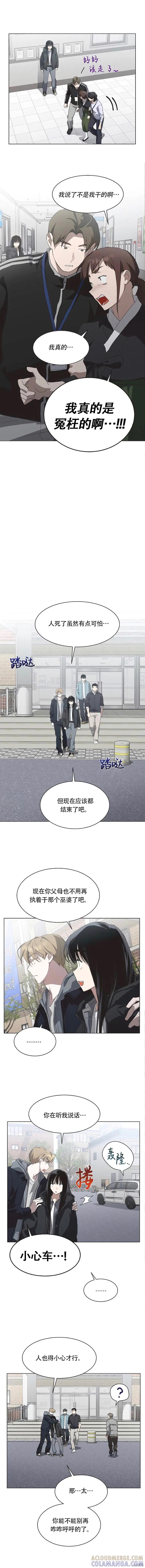 《不完整的灰姑娘》第87话 第10页