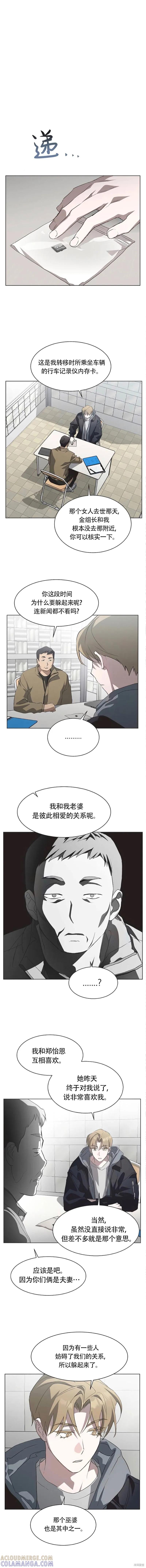 《不完整的灰姑娘》第87话 第6页