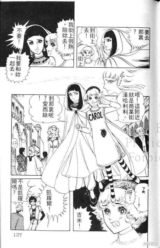 尼罗河女儿 第01卷 第127页