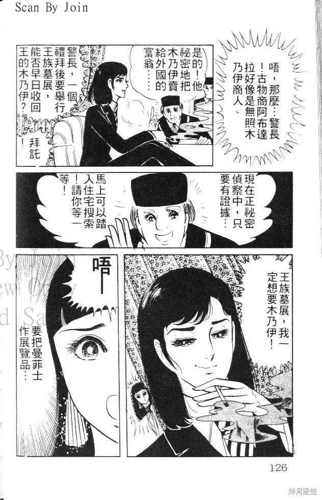 尼罗河女儿 第01卷 第126页