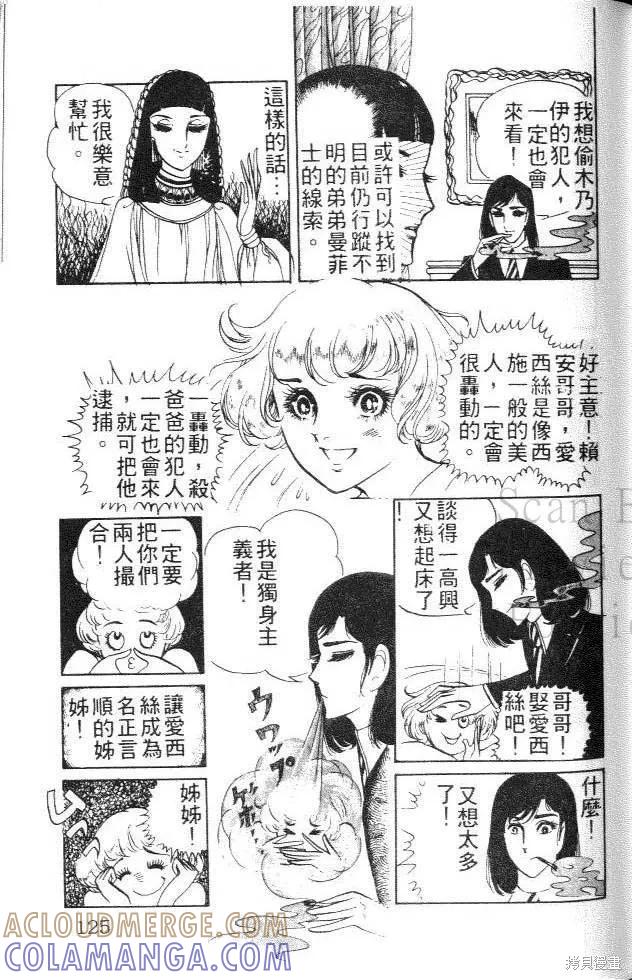 尼罗河女儿 第01卷 第125页