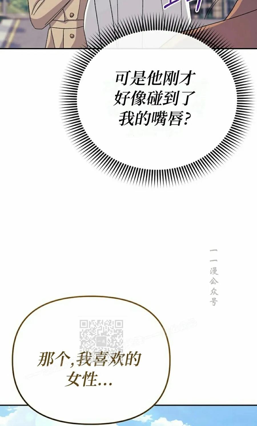 《游戏废材的重启人生》第11集 第83页