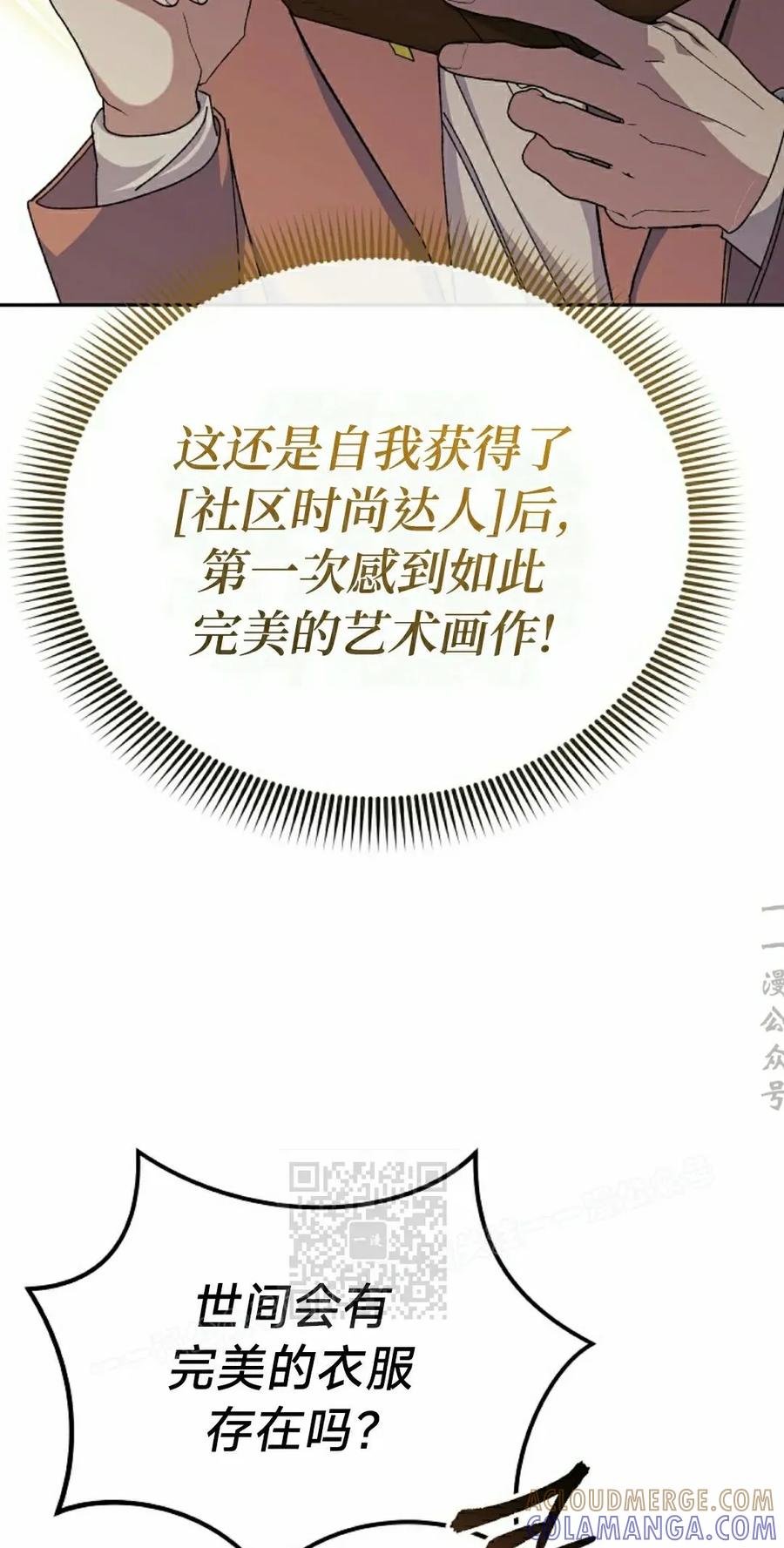 《游戏废材的重启人生》第11集 第73页