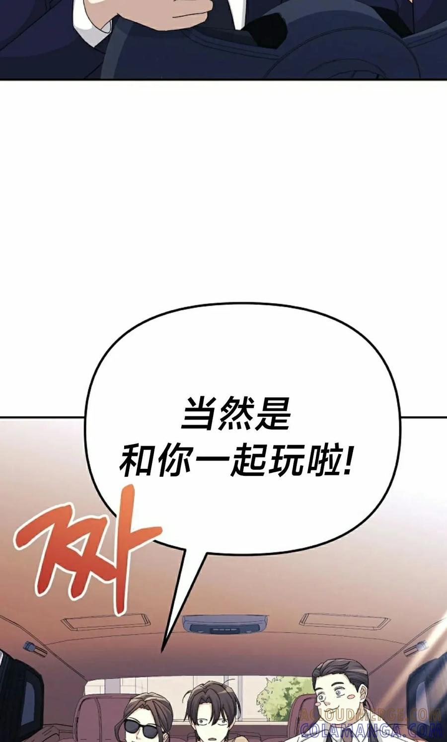 《游戏废材的重启人生》第11集 第88页
