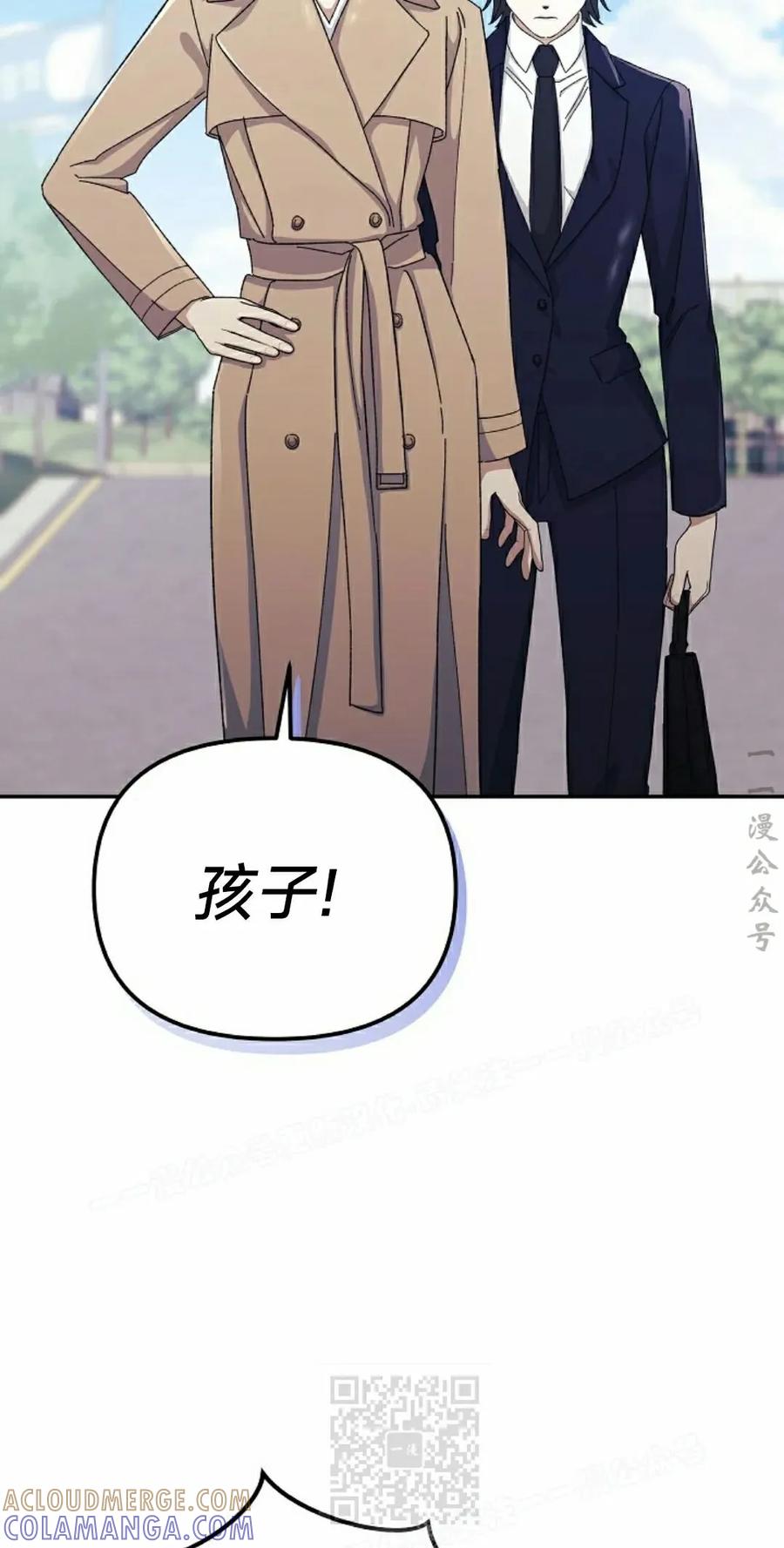 《游戏废材的重启人生》第11集 第79页