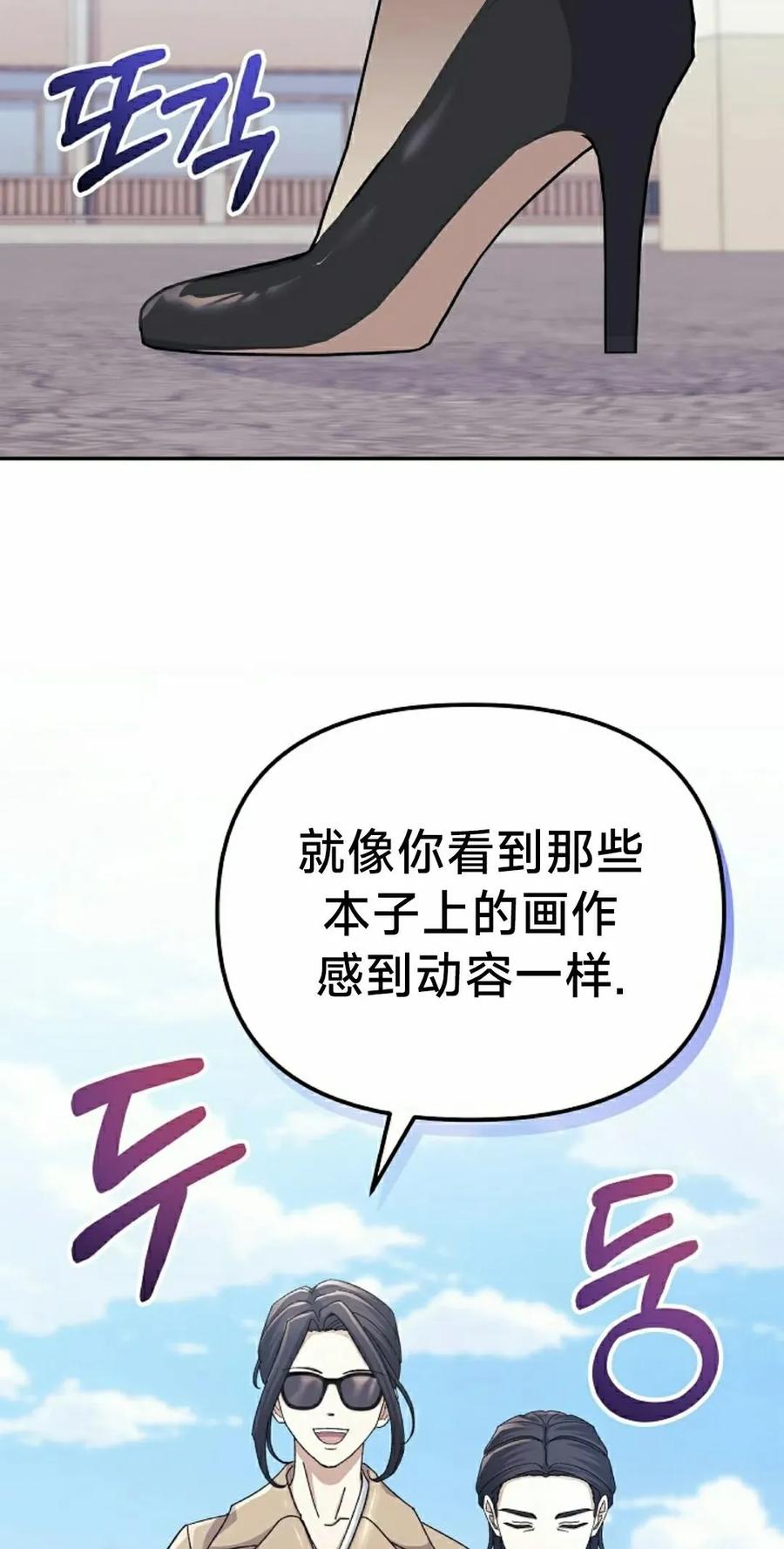 《游戏废材的重启人生》第11集 第78页