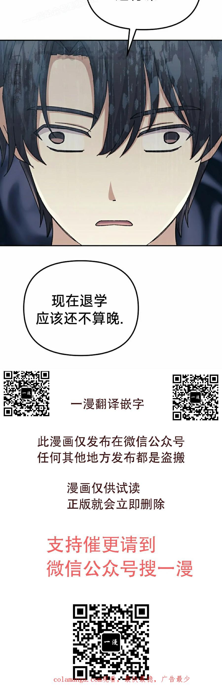 《游戏废材的重启人生》第11集 第90页