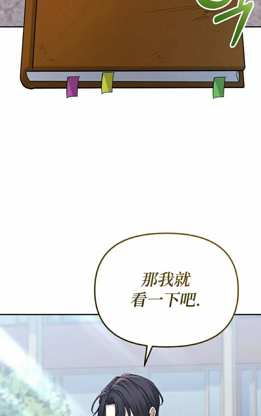 《游戏废材的重启人生》第11集 第68页