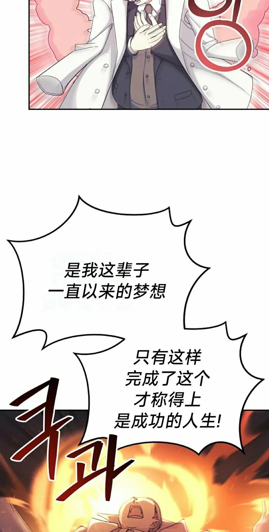 《游戏废材的重启人生》第11集 第75页