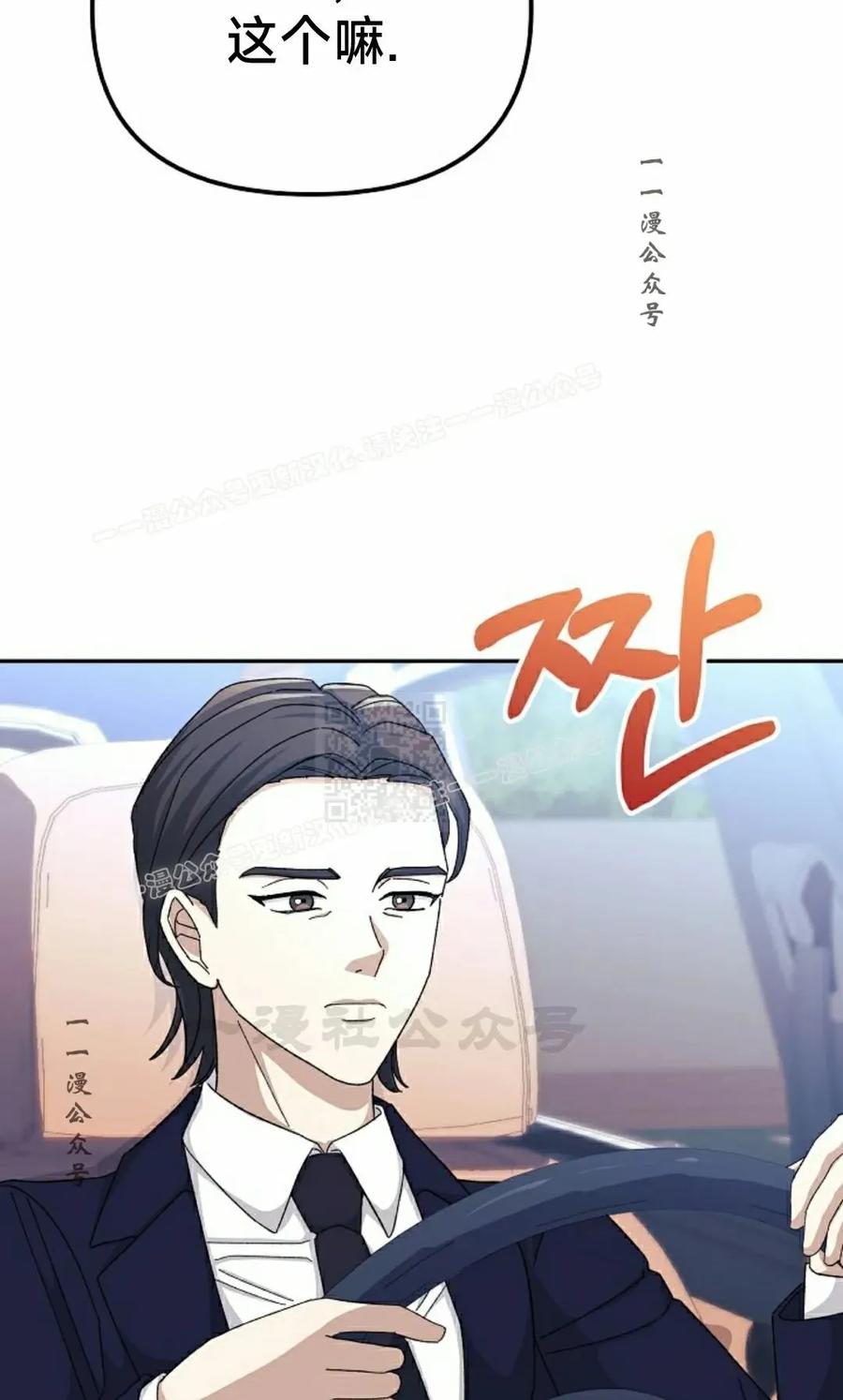 《游戏废材的重启人生》第11集 第87页