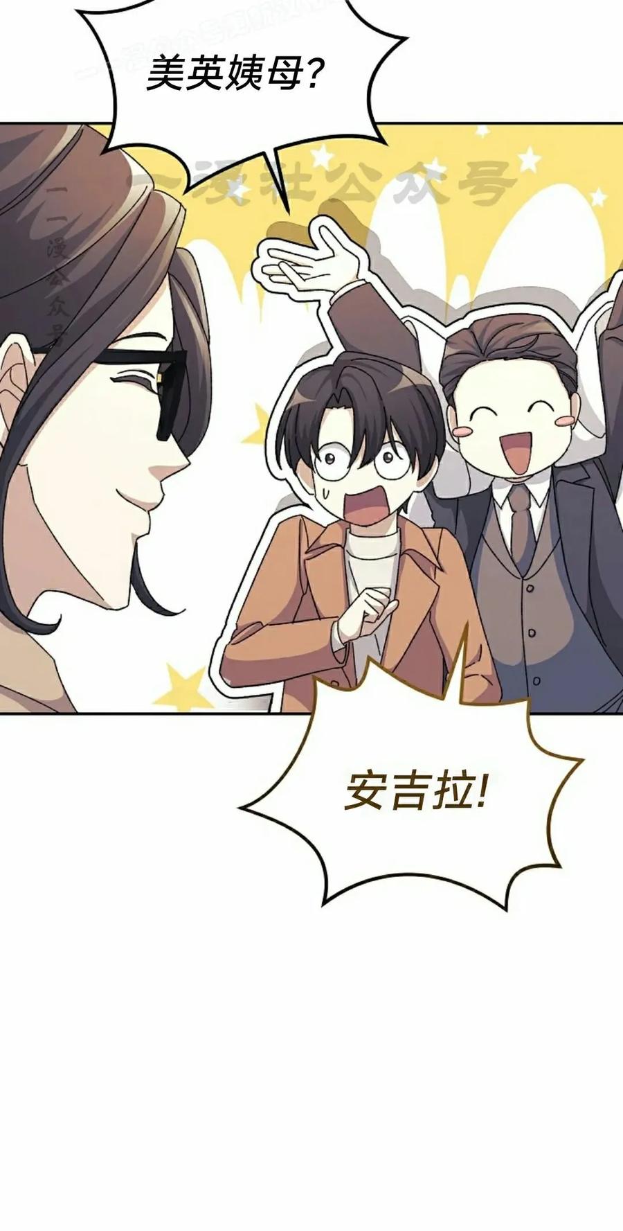 《游戏废材的重启人生》第11集 第80页