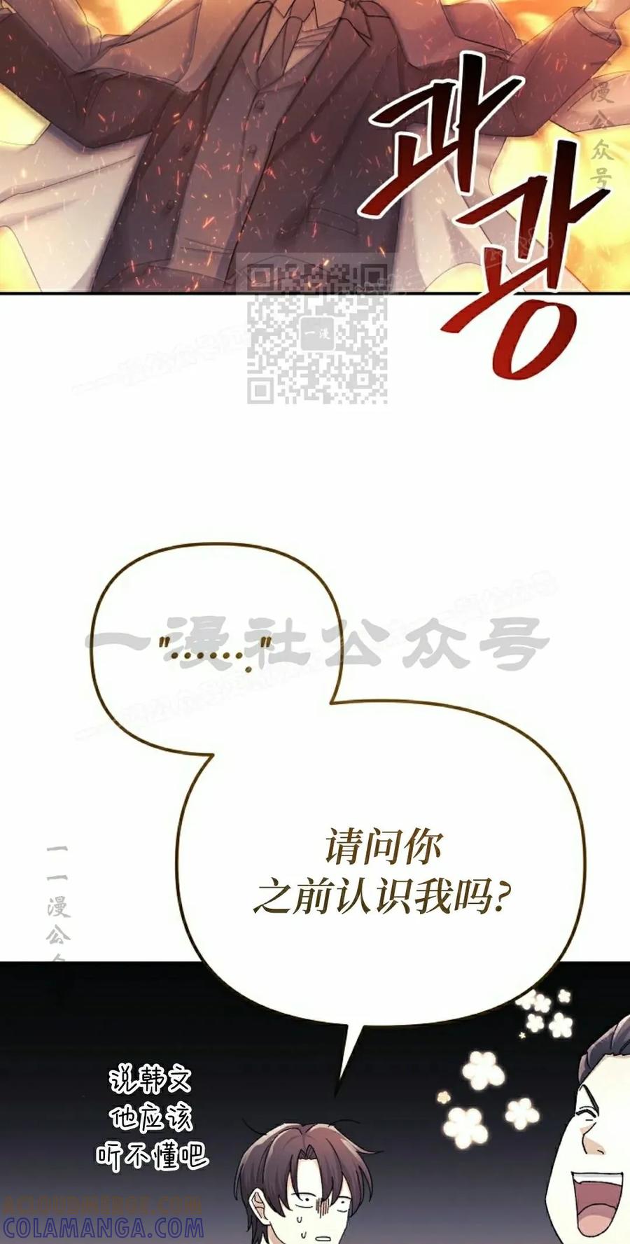 《游戏废材的重启人生》第11集 第76页