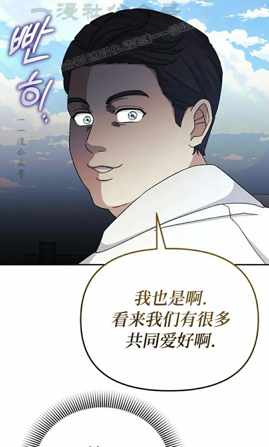 《游戏废材的重启人生》第11集 第84页