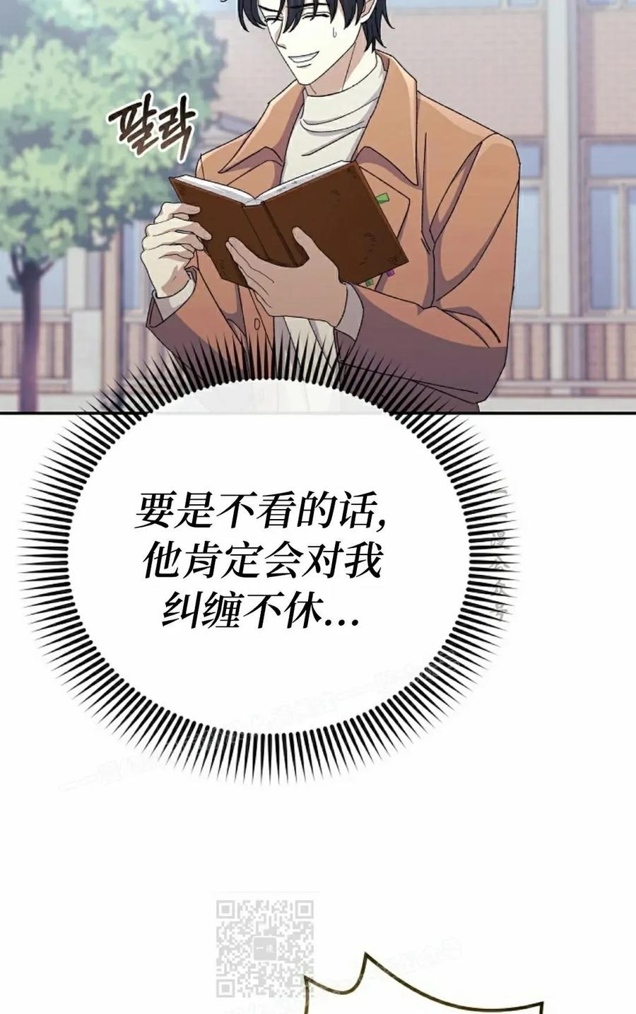 《游戏废材的重启人生》第11集 第69页