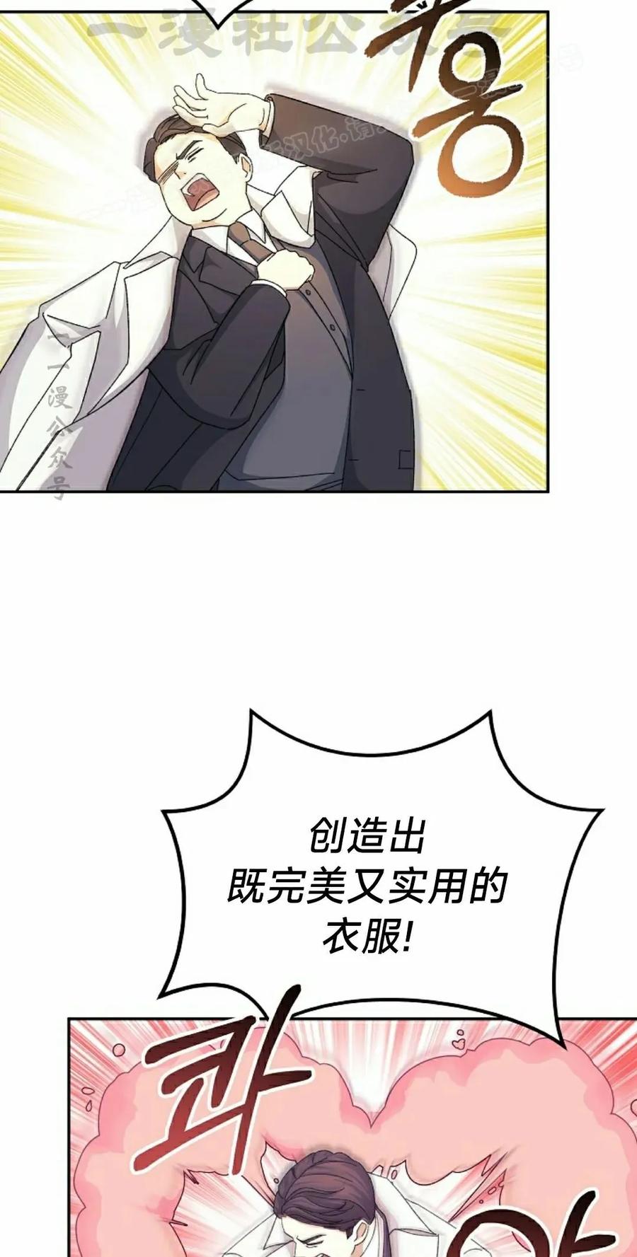 《游戏废材的重启人生》第11集 第74页
