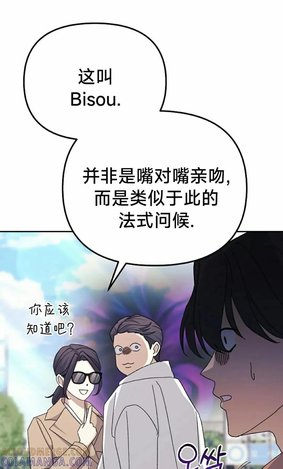 《游戏废材的重启人生》第11集 第82页