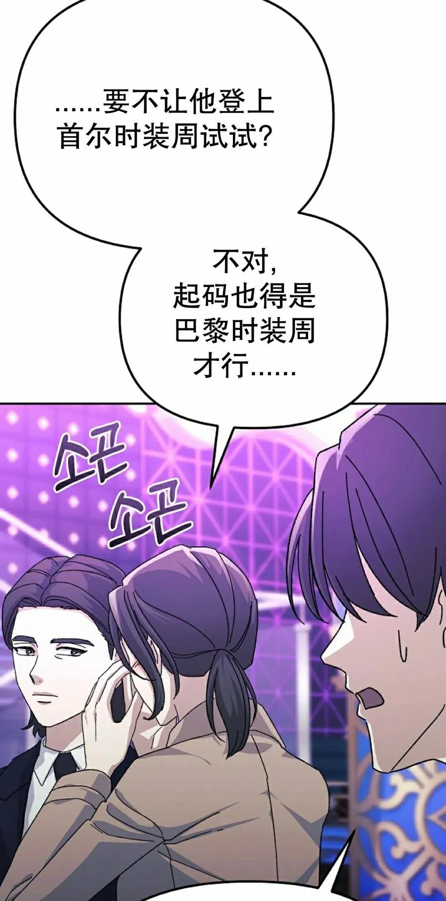 《游戏废材的重启人生》第12集 第42页