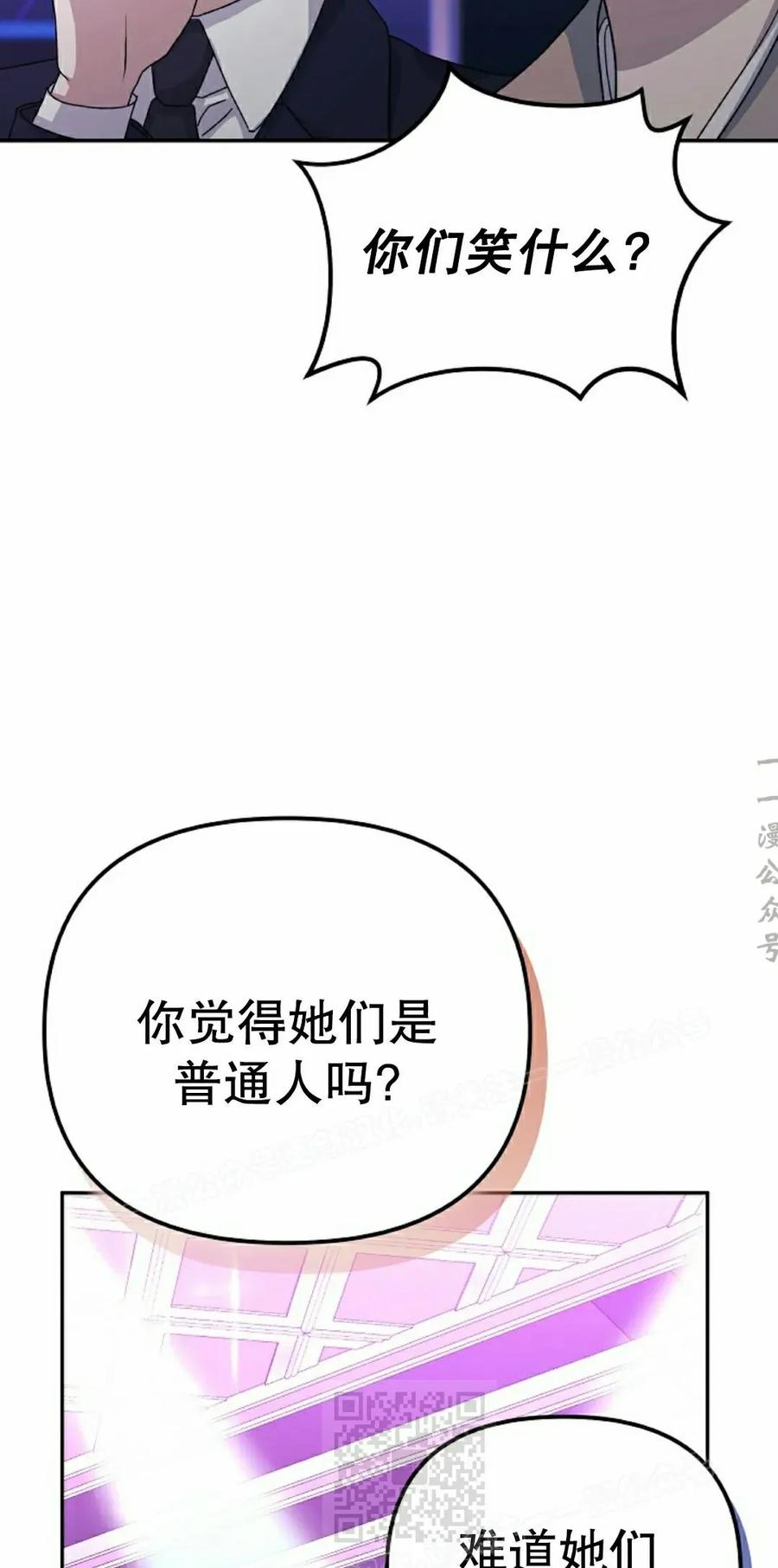 《游戏废材的重启人生》第12集 第29页