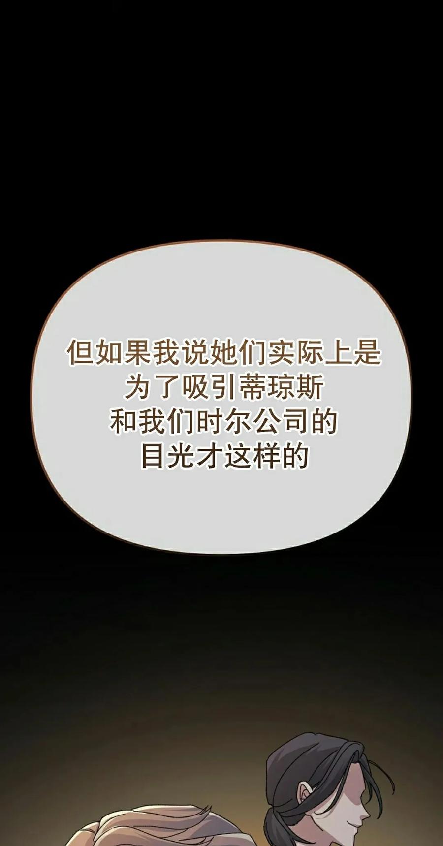 《游戏废材的重启人生》第12集 第32页