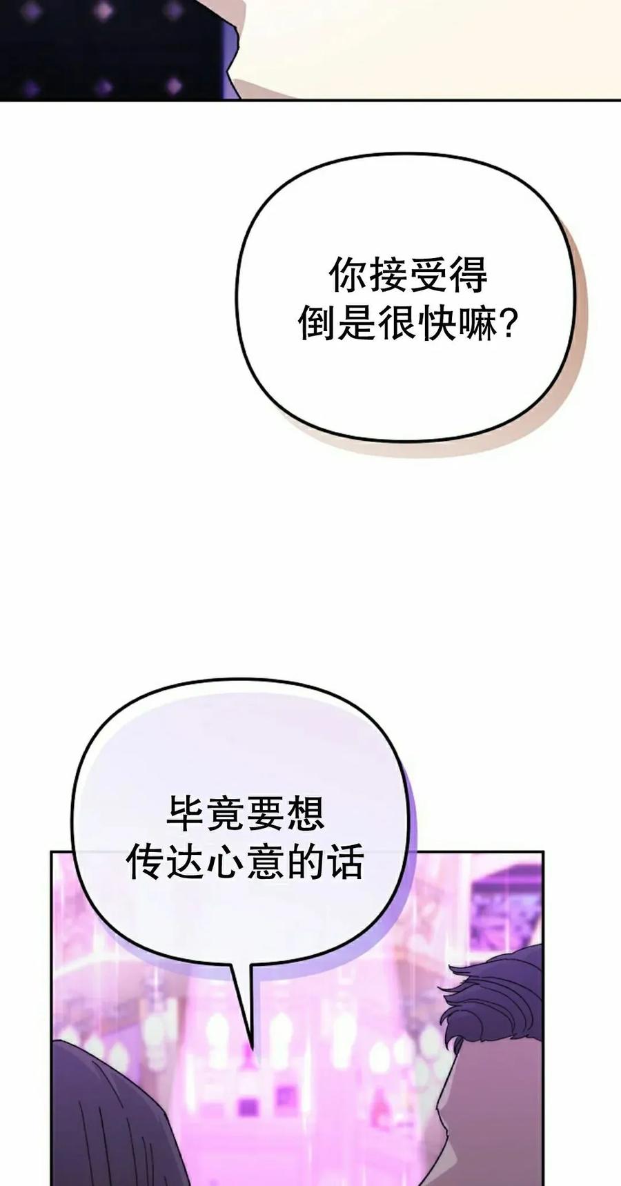 《游戏废材的重启人生》第12集 第35页