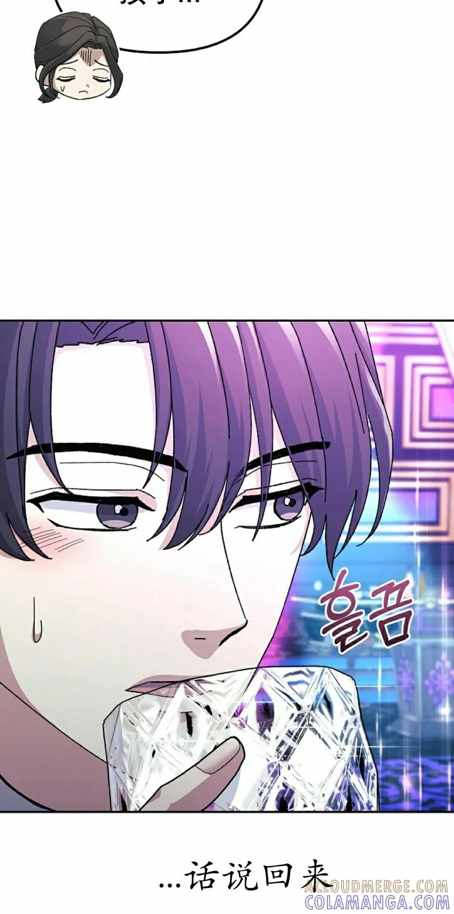 《游戏废材的重启人生》第12集 第22页