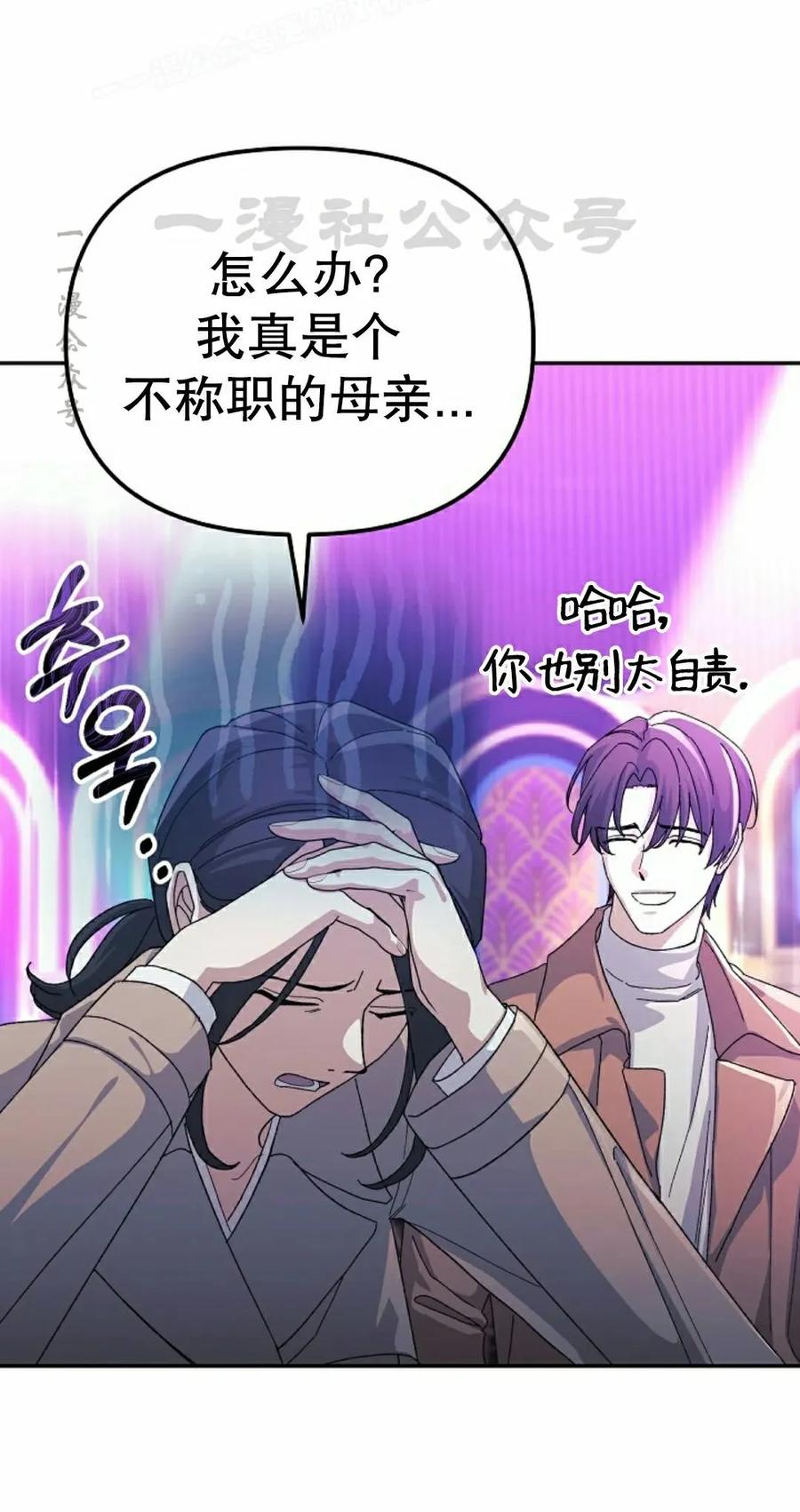 《游戏废材的重启人生》第12集 第20页