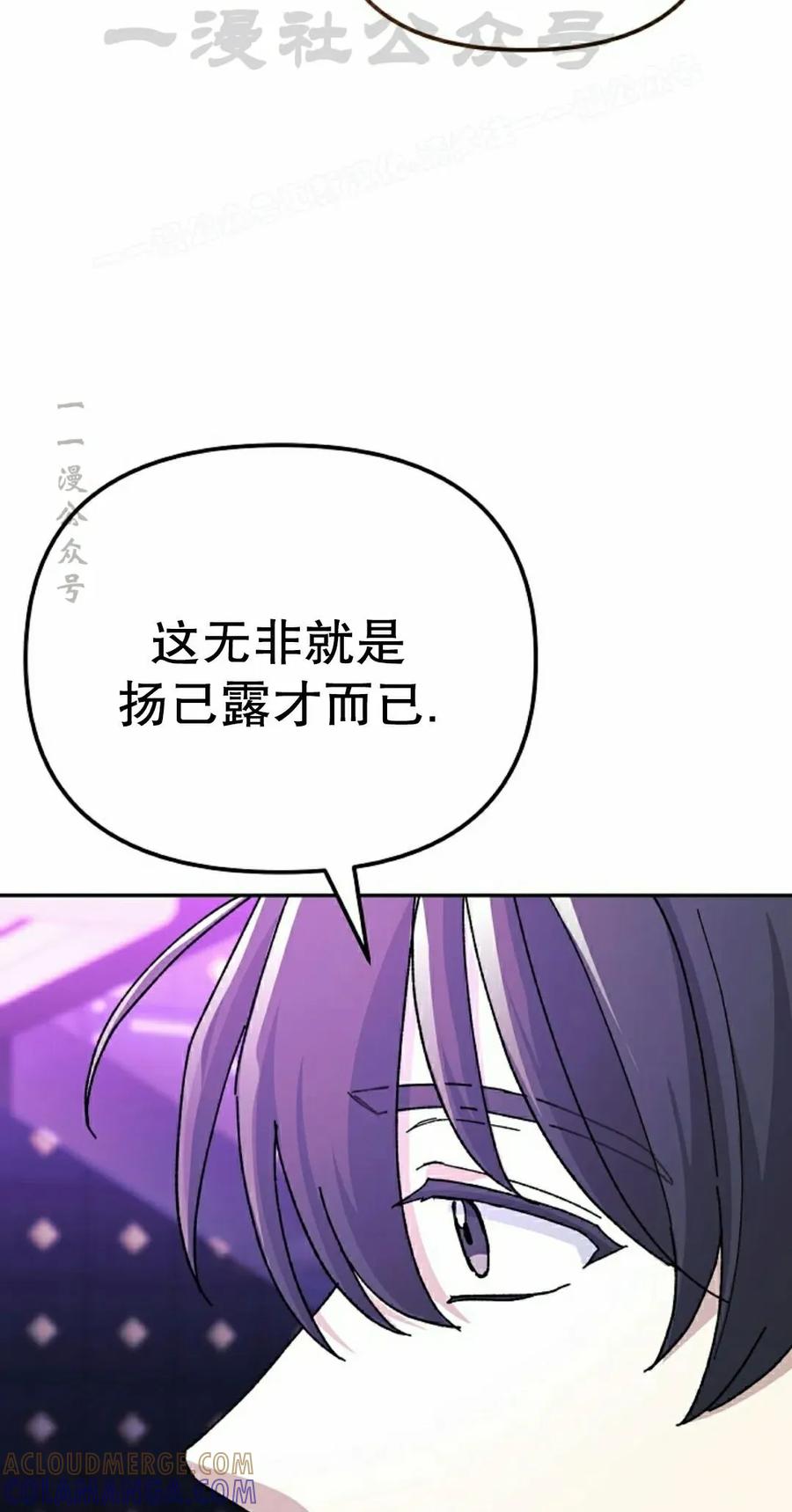 《游戏废材的重启人生》第12集 第34页