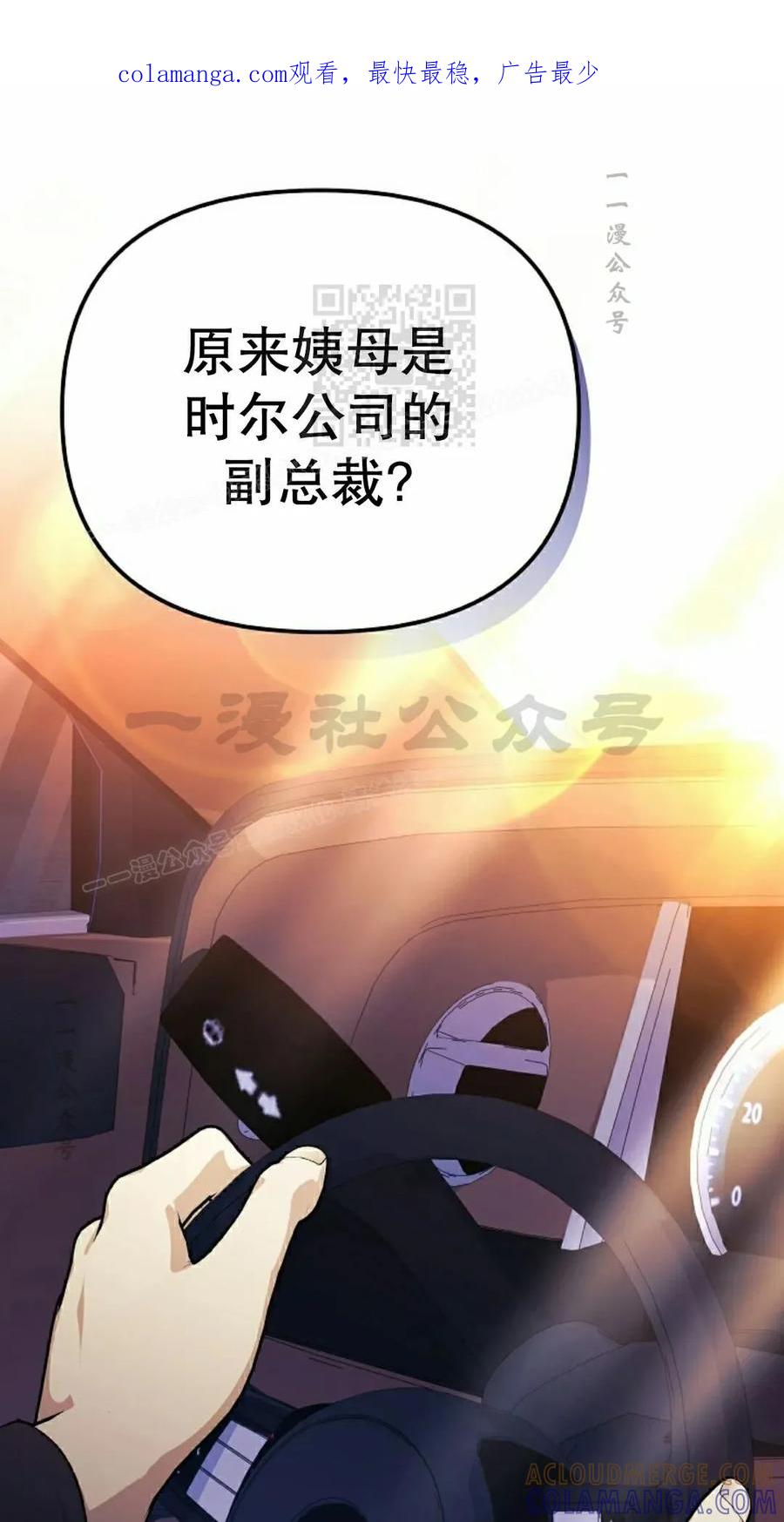 《游戏废材的重启人生》第12集 第1页