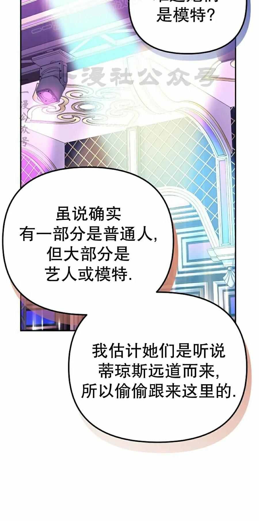 《游戏废材的重启人生》第12集 第30页