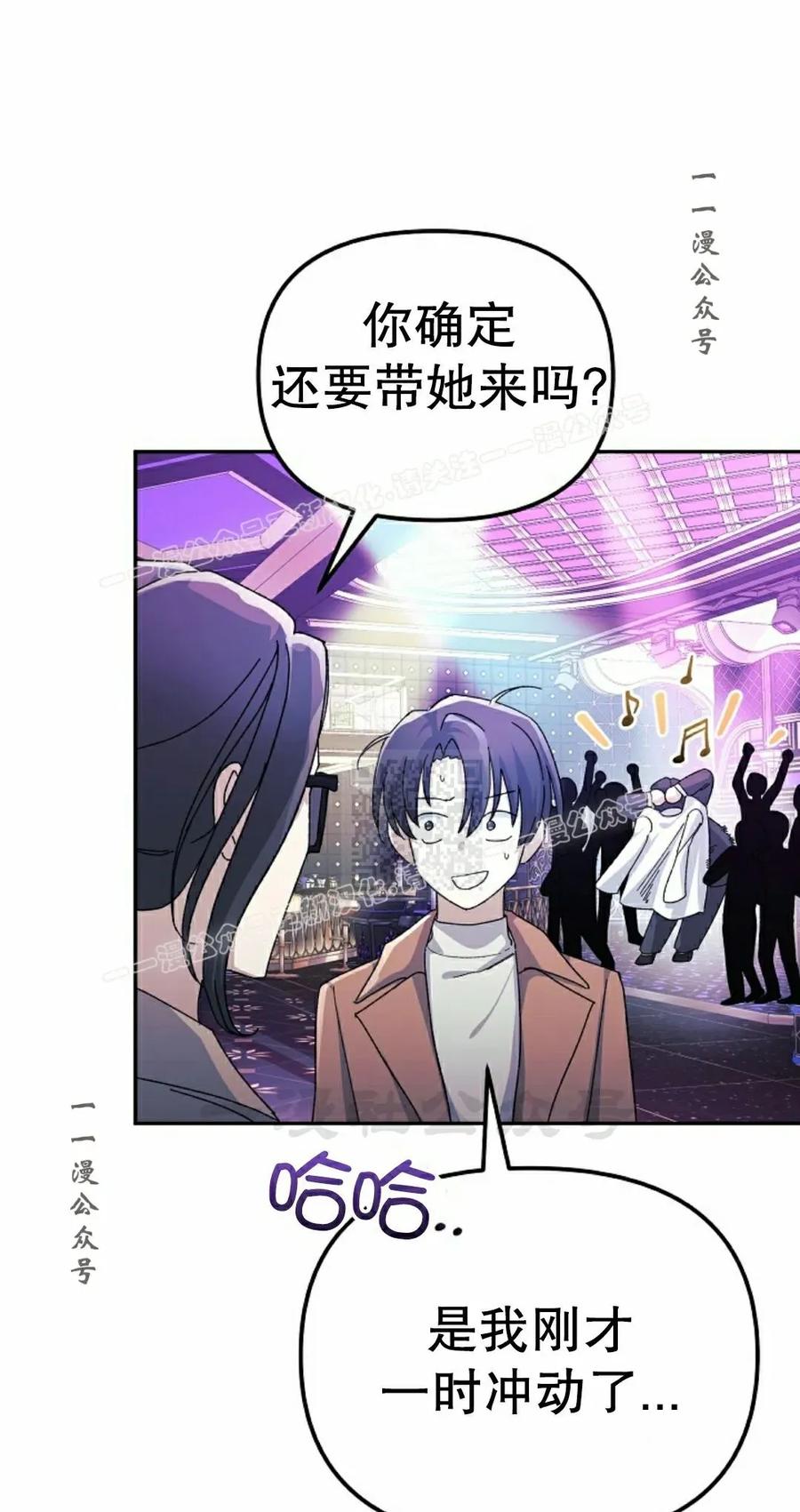 《游戏废材的重启人生》第12集 第17页