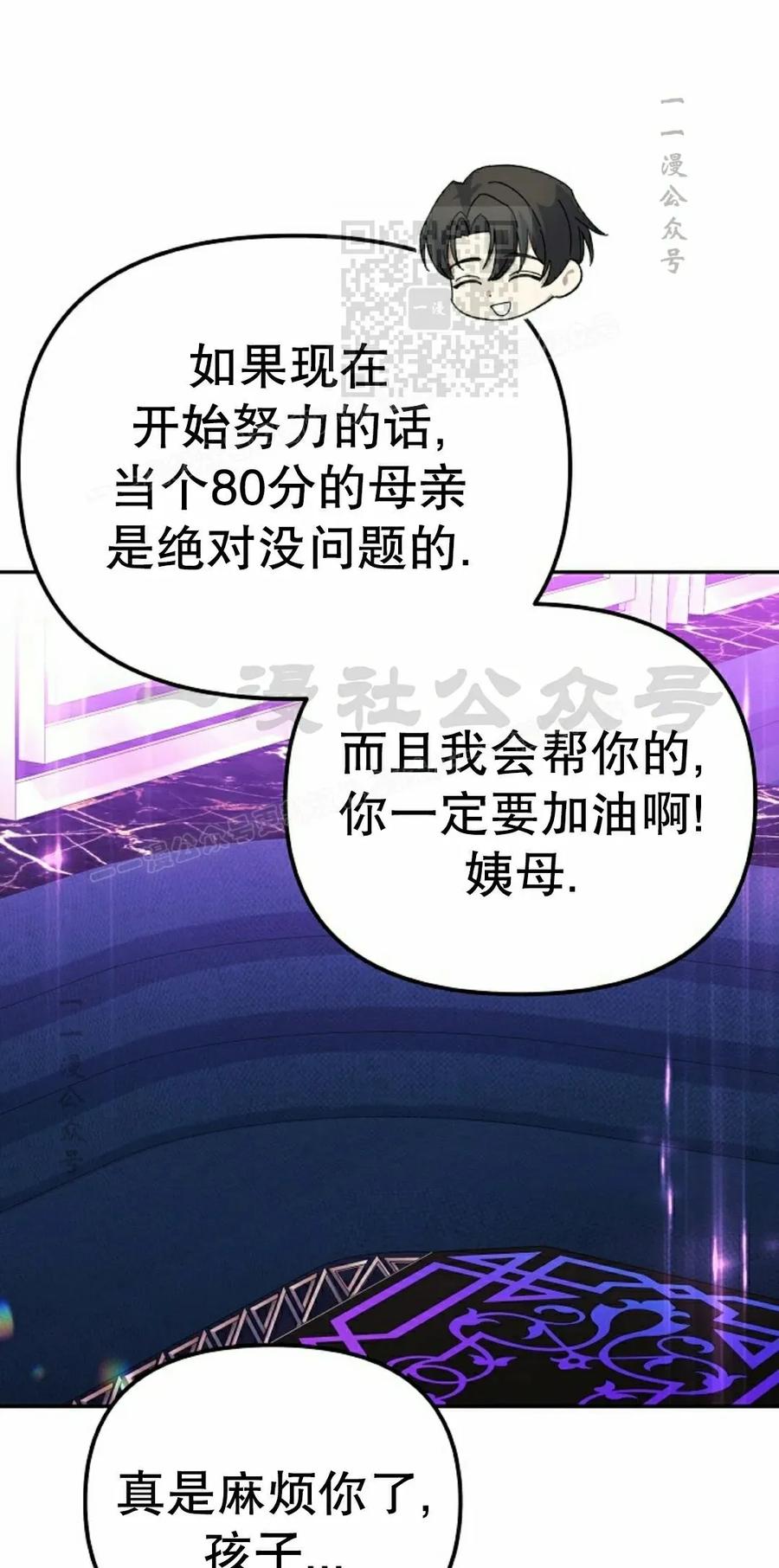 《游戏废材的重启人生》第12集 第21页