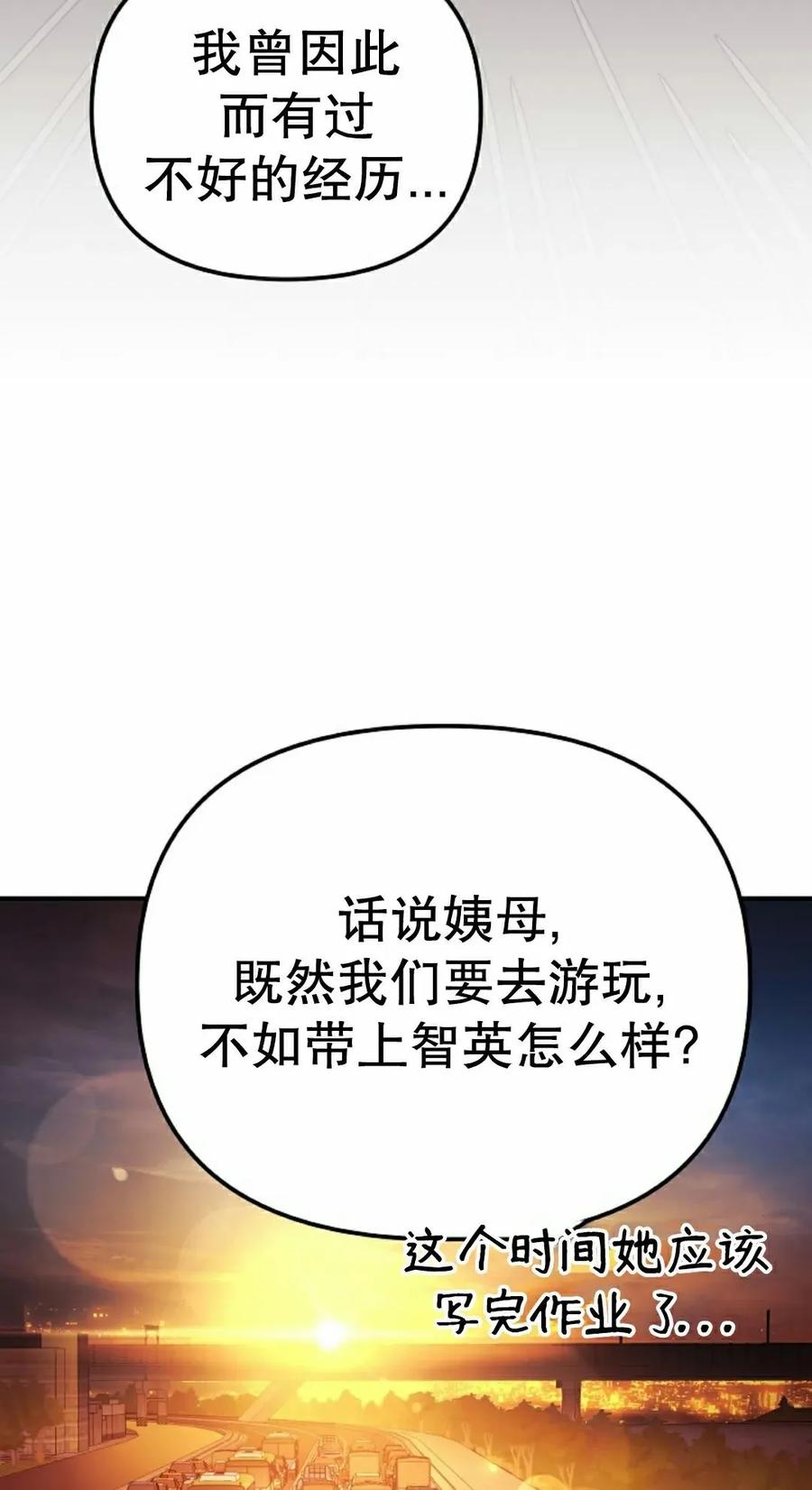 《游戏废材的重启人生》第12集 第8页
