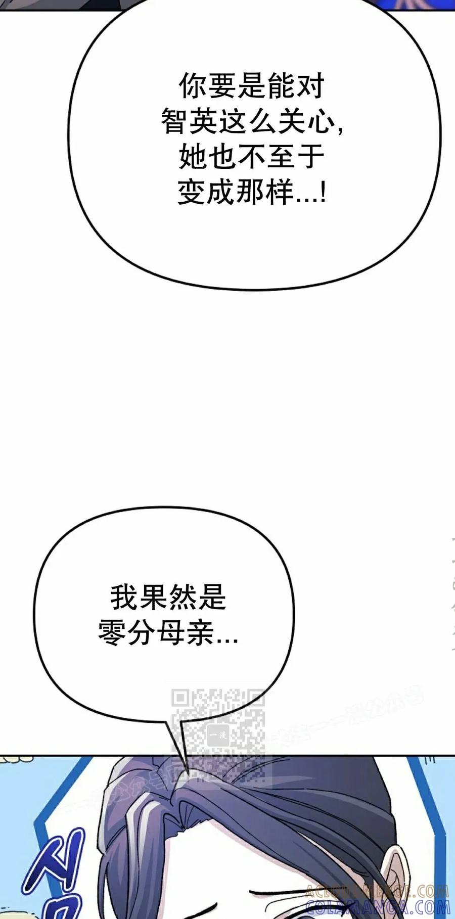 《游戏废材的重启人生》第12集 第43页