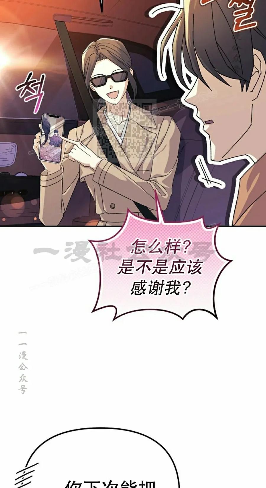 《游戏废材的重启人生》第12集 第6页