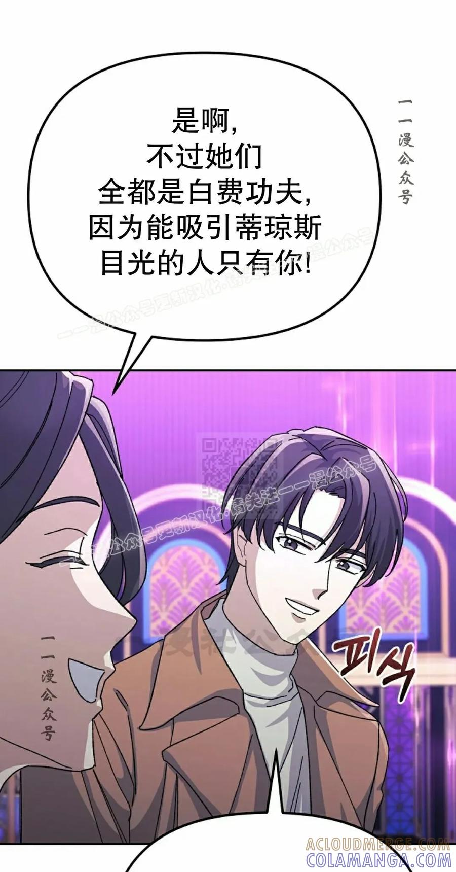 《游戏废材的重启人生》第12集 第37页