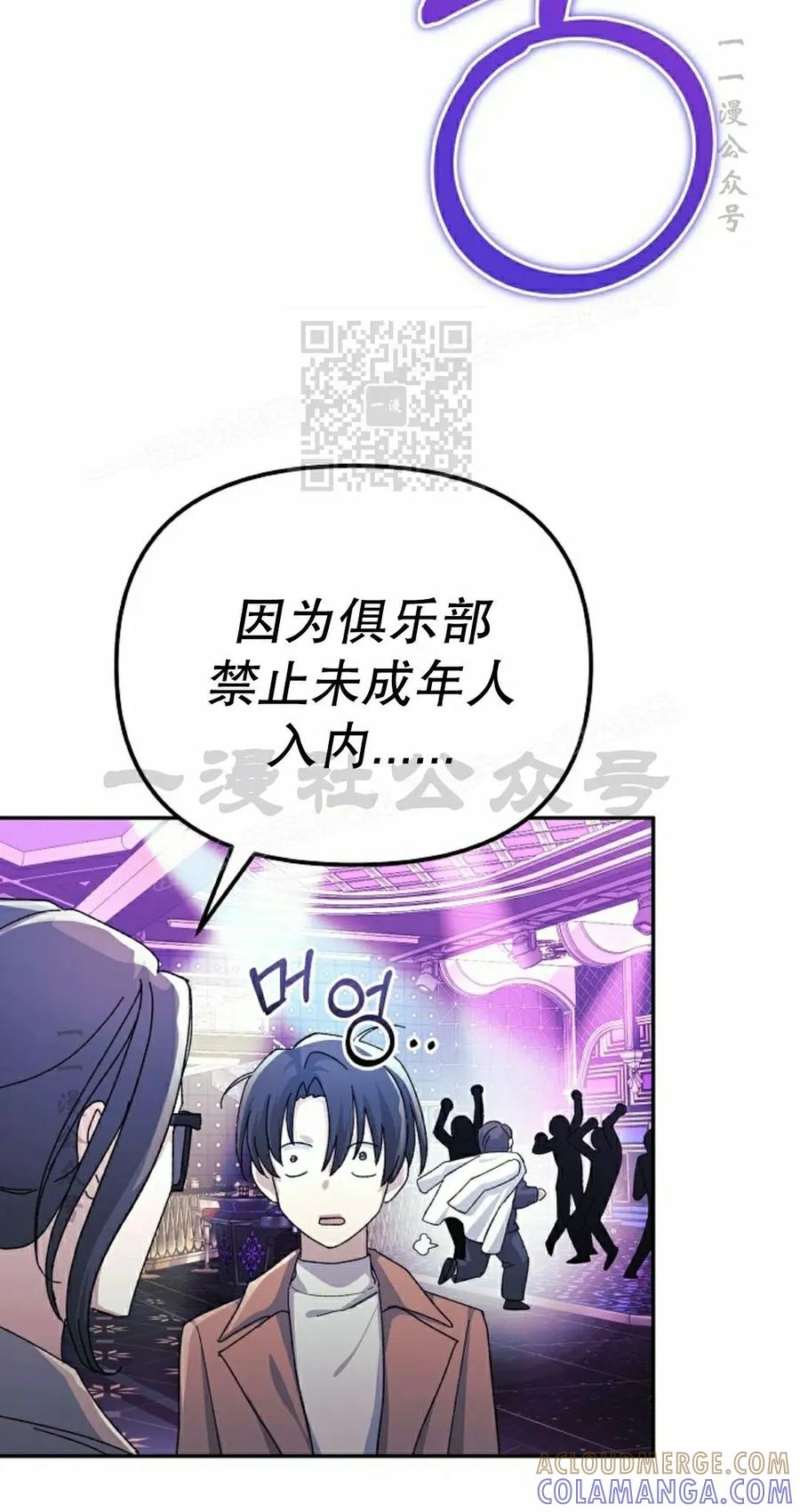 《游戏废材的重启人生》第12集 第16页