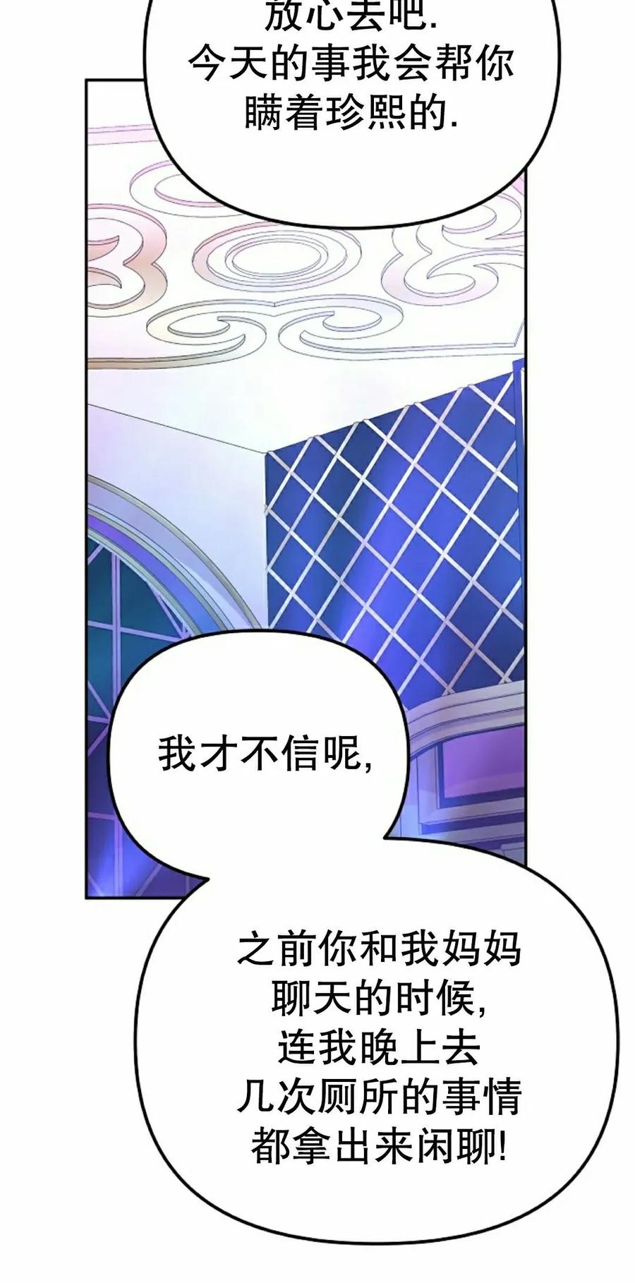 《游戏废材的重启人生》第12集 第45页