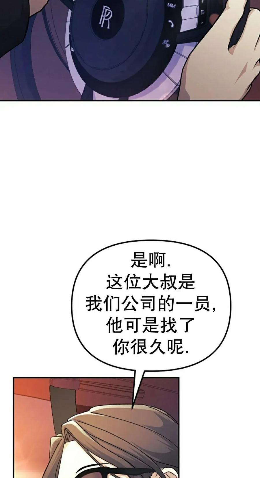 《游戏废材的重启人生》第12集 第2页