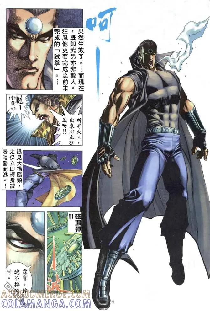 《武神》第170卷 第9页