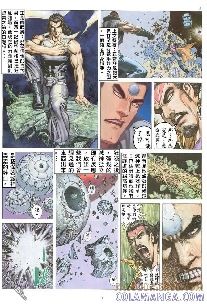 《武神》第170卷 第3页