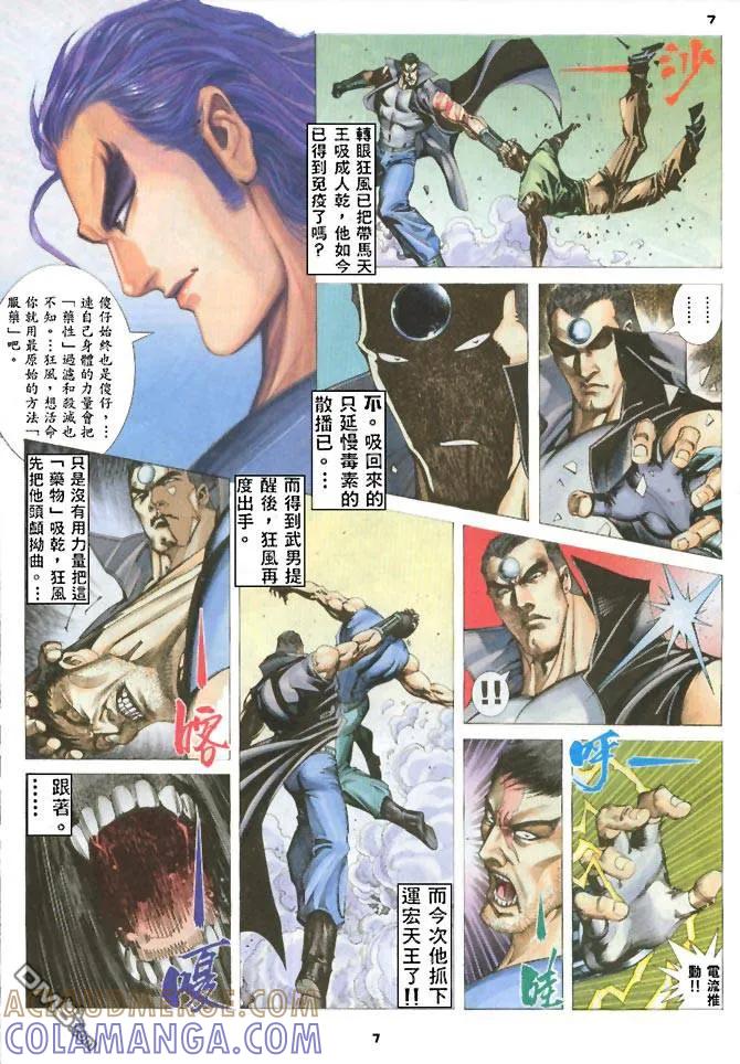 《武神》第170卷 第7页