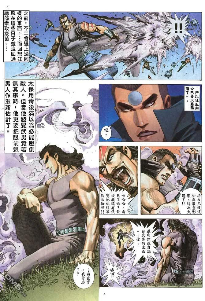 《武神》第170卷 第4页