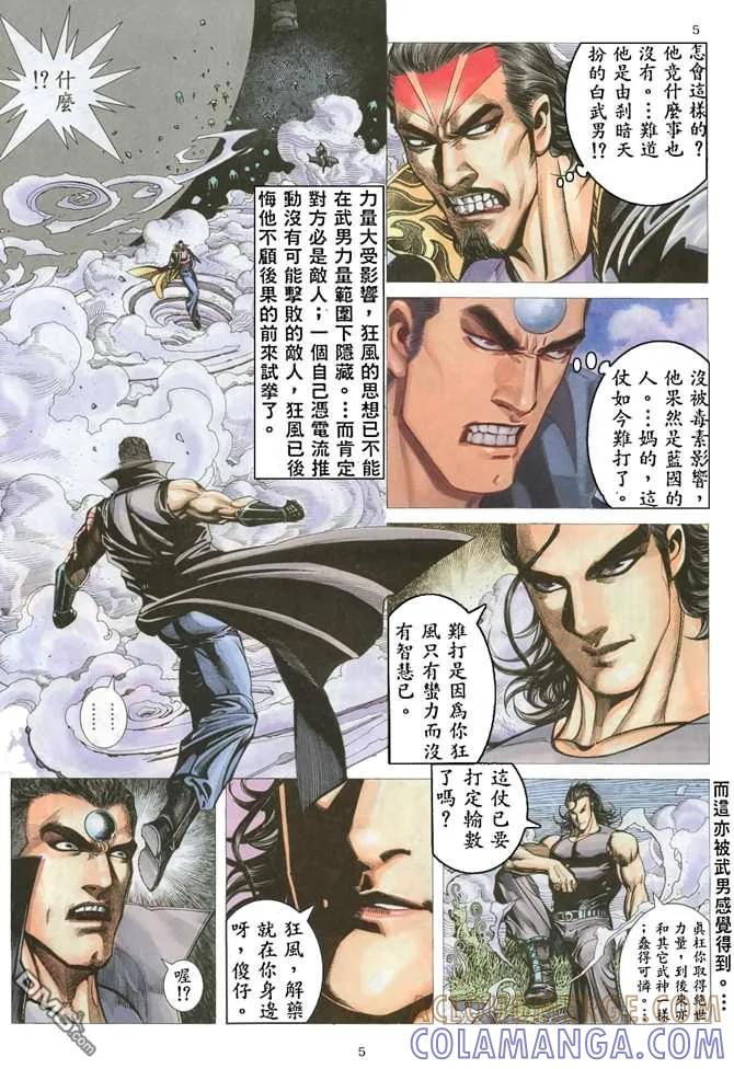 《武神》第170卷 第5页